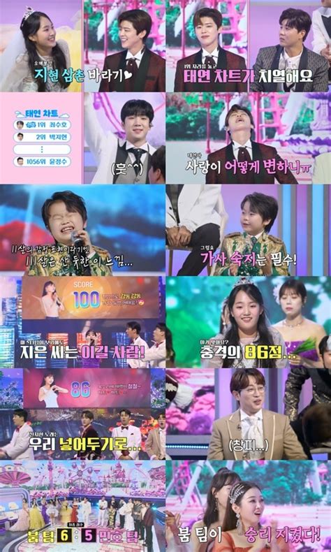 화밤 김태연 박지현x진해성 두고 변심 1위 최수호 전자신문