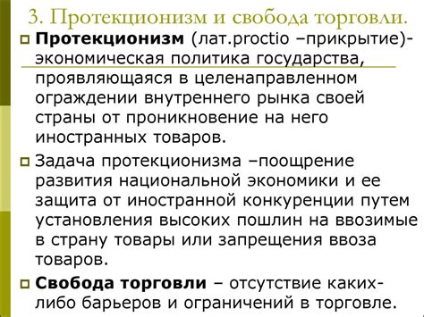 Свободная торговля и протекционизм. Всемирная торговая организация (ВТО ...
