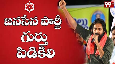 Pawan Kalyan Announces Jana Sena Party Symbol Nidadavolu 99 TV