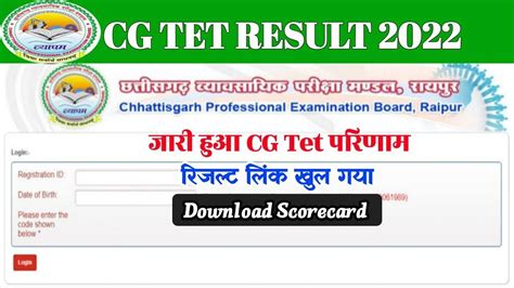 CG TET Answer Key 2022 CG TET Answer Key Paper 1 And 2 सज वयपम