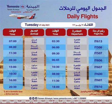 تعرف على جدول رحلات الطيران ليوم غد الثلاثاء