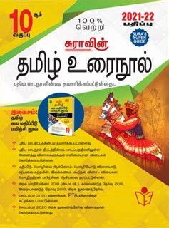 Sura S Th Standard Tamil Urai Nool Exam Guides Exam