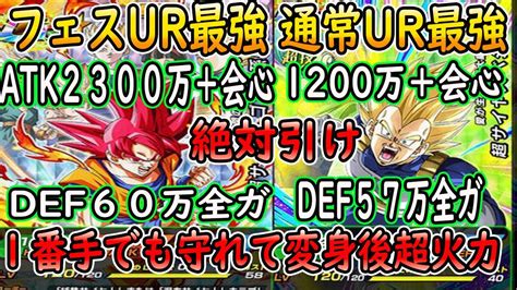 【ドッカンバトル】318の日フェス限「ゴッド悟空」先行公開来た！！絶対引けクラスの「フェス限ur最強」＆「通常ur最強クラス」爆誕！8体中3体当たり「詳しく性能解説」 Youtube