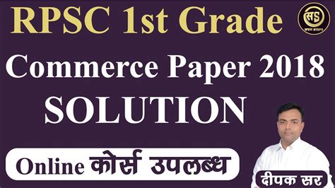 RPSC FIRST GRADE COMMERCE PAPER SOLUTION FIRST GRADE COMMERCE SCHOOL