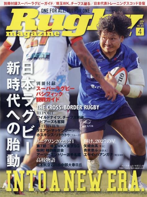 Rugby Magazine ラグビーマガジン2024年 4月号 ラグビーマガジンrugby Magazine編集部 Hmv