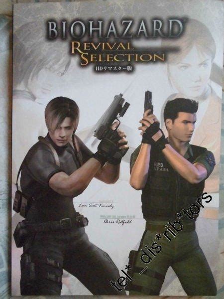 Biohazard Revival Selection Resident Evil 4 Code Veronica 特典畫冊 電子遊戲