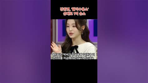 아이브 장원영 유튜버 탈덕수용소 상대 1억 손배소 승소 아이브 아이브장원영 아이브유진 아이브원영 장원영 장원영