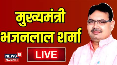 Cm Bhajanlal Sharma Live Rajasthan News Prem Chand Bairwa Diya