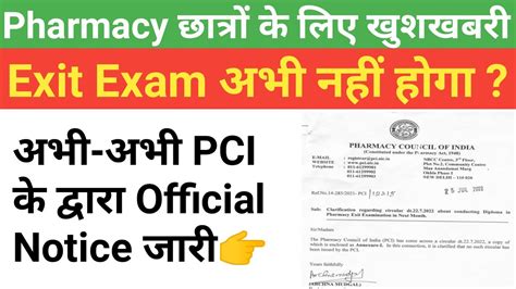 D Pharma Exit Exam 2022 अभी नहीं होगा D Pharma Exit Exam Cancil Dpee Exit Exam Full