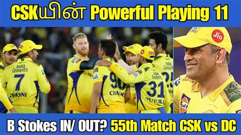 CSK Playing 11 For CSK Vs DC Match IPL 2023 55th Match YouTube