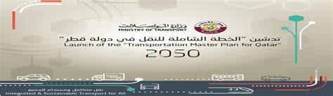 Launch Of The Transportation Master Plan For Qatar 2050 Ministry Of