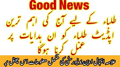 Good News Aiou Students Today News Update Very Good Updates Aiou