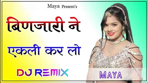 Maya Binjari Ne Aekli Karelo Kai Re New Marwadi Song Dj Remix