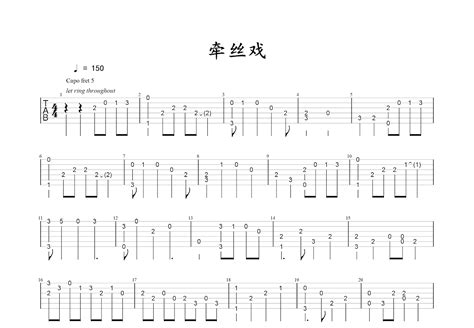 牵丝戏吉他谱 银临 Aki阿杰 C调指弹 吉他世界