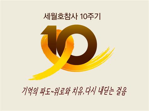 2024세월호참사10주기 추모전시기억의파도 텀블벅 크리에이터를 위한 크라우드펀딩