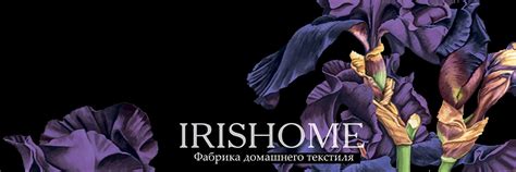 Постельное белье IRISHOME | ВКонтакте