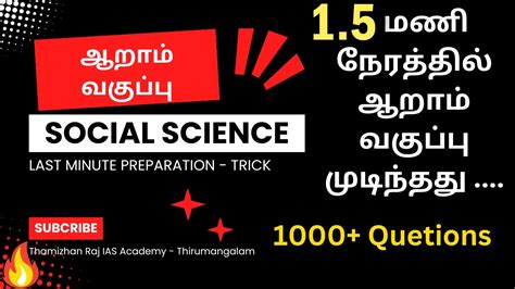 Last Minute Preparation Tricks TNPSC Group 4 6th Social Science Full