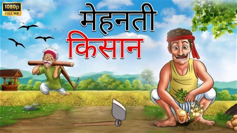 Mehanati Kisaan Hindi Kahani Hindi Stories