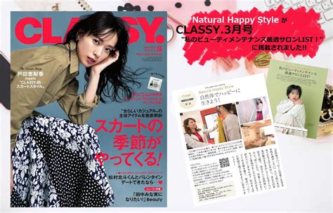 【classy】3月号掲載されました Natural Happy Style