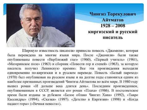 Тема памяти в произведениях Ч. Т. Айтматова «Белый пароход», «И дольше ...