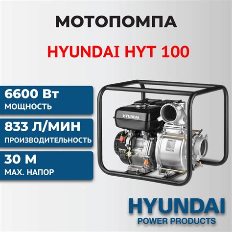 Мотопомпа Hyundai HYT 100 - купить по выгодной цене в интернет-магазине ...