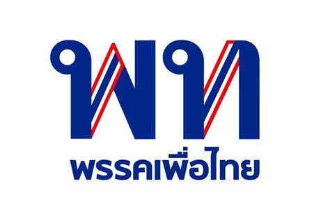 นิด้าโพลชี้ เพื่อไทย ชนะอันดับหนึ่ง 164 172 เสียง ก้าวไกล 80 88