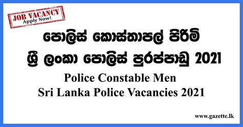 Police Constable Men Sri Lanka Police Vacancies Gazette Lk