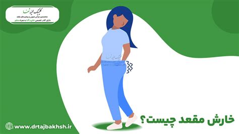 آبسه بواسیر هموروئید شقاق مقالات توسط دکتر داود تاج بخش