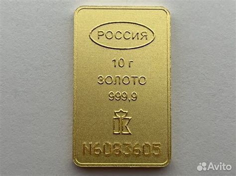 Слиток золото 10 грамм с сертификатом купить в Москве | Личные вещи | Авито