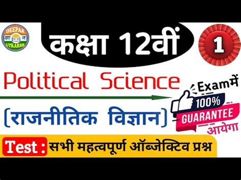 Part 1 Test Quiz Political Science Class 12th Objective Question