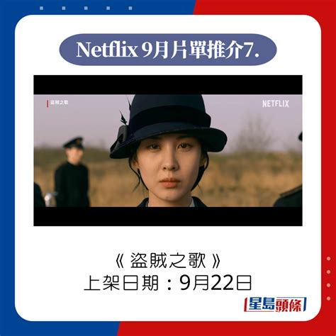 Netflix 9月上架片单出炉！10套新剧 电影推介 韩版想见你 神探小红帽 别被狼女所欺骗 星岛日报