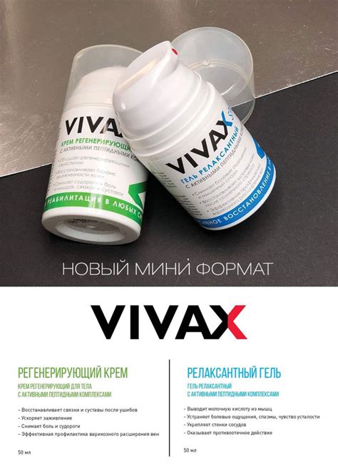 Косметика Vivax в трэвел формате