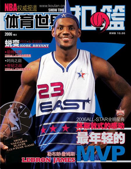 图文 扣篮2006年3月封面 最年轻的MVP詹姆斯 篮球 NBA NIKE新浪竞技风暴 新浪网