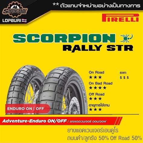 Pirelli Scorpion Rally Str 500 1500 Cc Th