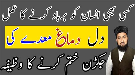 Dushman Ko Barbad Karne Ka Wazifa Dushman Se Nijat Ka Wazifa Dushman Ki