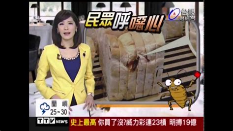 20130714 台視晚間新聞 Part 1 主播林家琪片段 Youtube