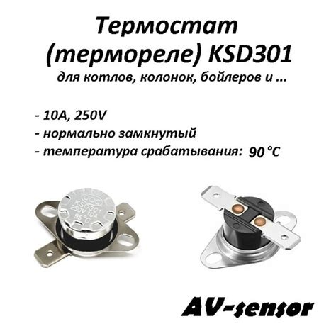 Термостат биметаллический KSD301 нормально замкнутый (NC) 90*С - купить ...
