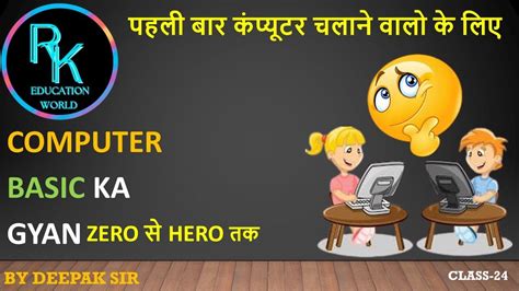 Basic Computer Course In Hindi Rkeducom YouTube