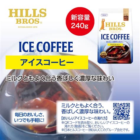 ヒルス アイスコーヒー 240g（粉） Ucc公式オンラインストア コーヒー 通販