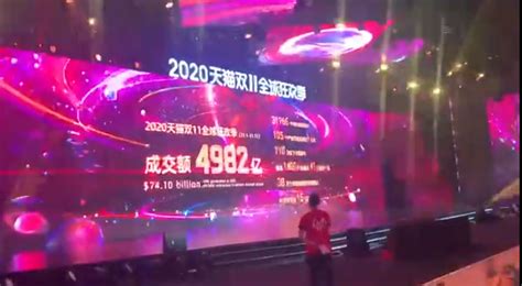 成交额4982亿元！2020年天猫双11收官 每经网