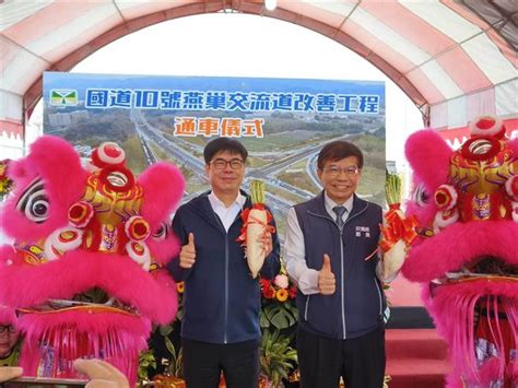 國10燕巢交流道增設匝道通車 活絡南向交通及觀光運輸 生活 中時