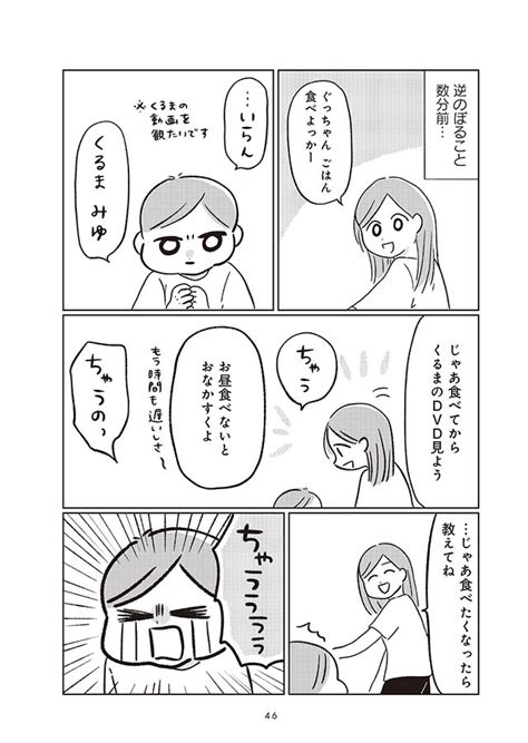 Page 23 何を言っても「ちゃう」「ちゃう」「ちゃううぅぅ」。これがほんとのイヤイヤ期か！／こんなはずでは系育児 ダ・ヴィンチweb