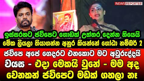 ජවිපෙ අපේ ගෙදරට එනකොට මට අවුරුද්දයි වයස එදා මෙකයි වුනේ මම අද වෙනකන්