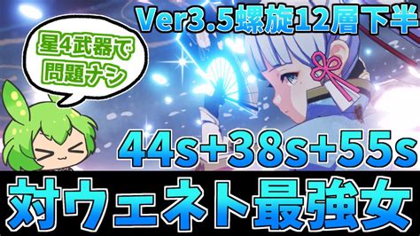 【ver35螺旋12層下半137秒】星4武器でウェネト1分切り！無凸神里綾華の最適編成「神鶴万莫」実戦【原神】 Youtube