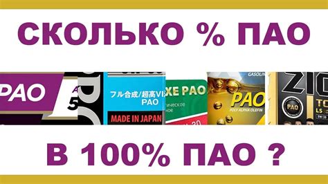 Сколько % ПАО в 100% ПАО + Результаты Испытаний + График ИК Спектра по ...