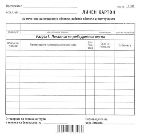 Слагам несвързан наемател заповед за работно облекло образец - cos ...