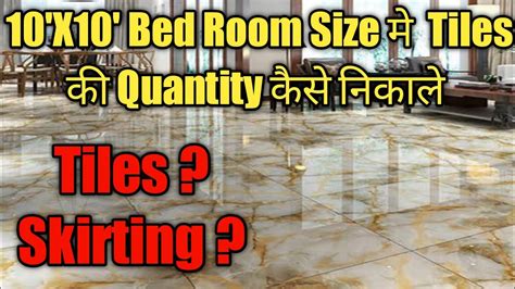 Tiles Calculation In Building Skirting Tiles YouTube