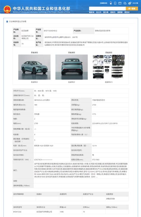 比亚迪又一款插混新车，海豹 06 完成工信部申报：前脸造型独特