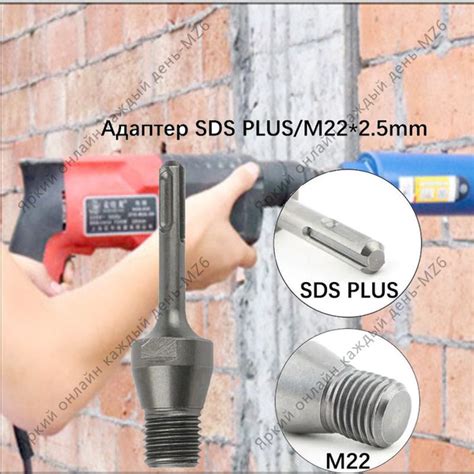 Переходник (адаптер) с SDS Plus - M22*2.5mm для коронок алмазного ...
