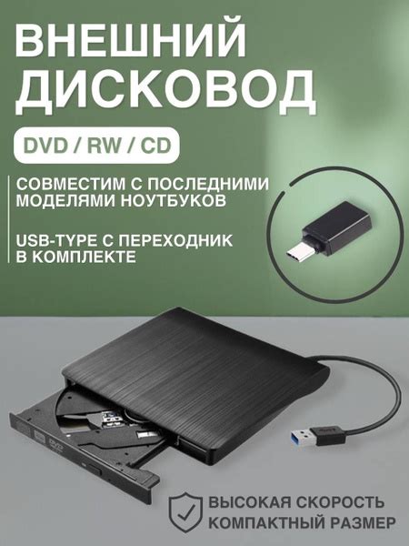Дисковод внешний оптический привод для ноутбука и пк CD DVD-RW USB 3.0 ...